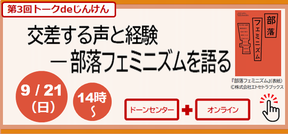 交差する声と経験