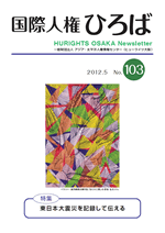 No.102(2012年5月発行号)