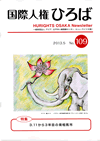 No.109(2013年5月発行号)