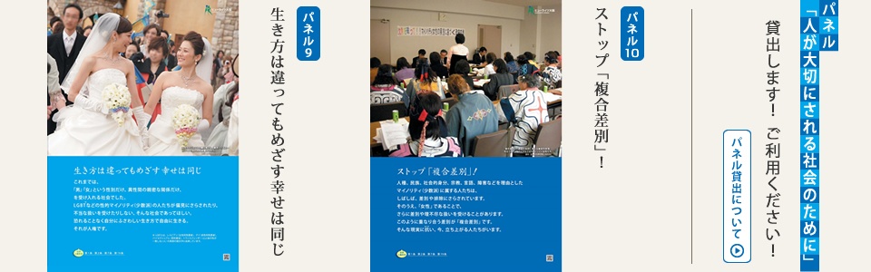 パネル貸出します! ご利用ください!「企業に求めます。人権尊重」「私たち抜きで決めないで!」