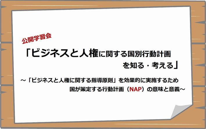 公開学習会