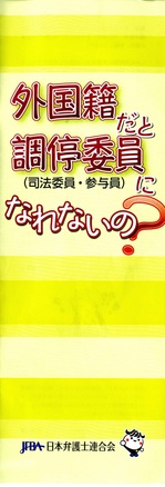 日弁連表紙.jpgのサムネール画像