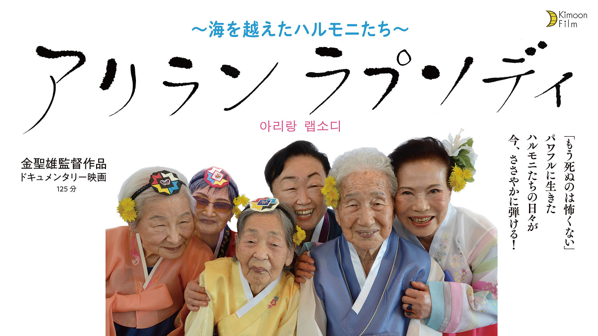 https://www.hurights.or.jp/archives/newsinbrief-ja/section4/mv01-pc-1900x1068.jpg