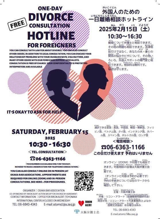 DivorceConsult2025.JPG