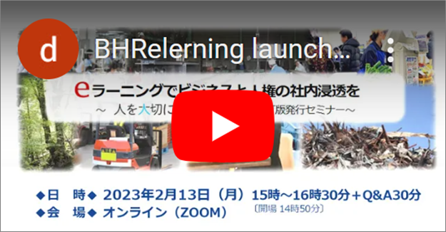 BHRelerning-launch-seminar_230213_video.png
