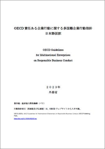 OECDcover-j.jpg