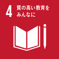 SDGs4のロゴ