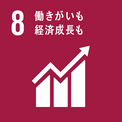 SDGs8のロゴ