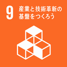 SDGs9のロゴ