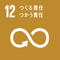 SDGs12のロゴ