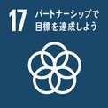 SDGs17のロゴ