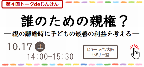 誰のための親権