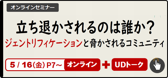 立ち退かされるのは誰か？