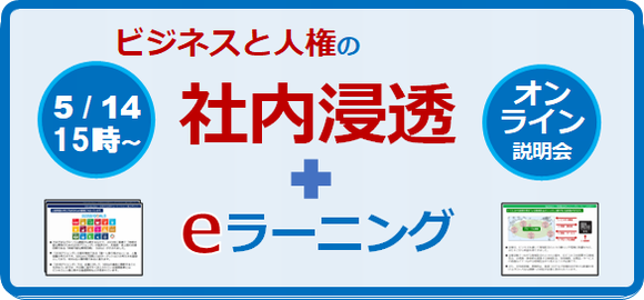 eラーニングオンライン説明会