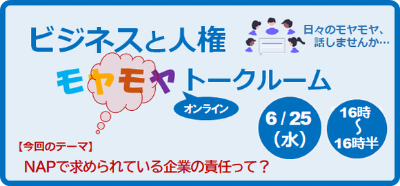 モヤモヤトークルーム