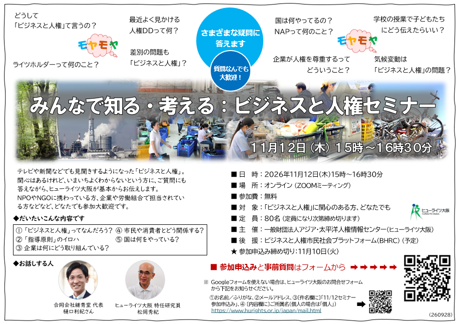 thumb1_BHR-know-think-seminar2_261112.png
