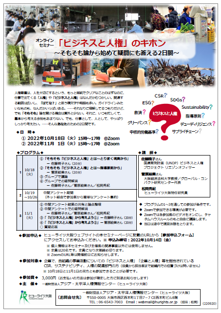 BHRkihon_seminar_2022_notice_thmb.png