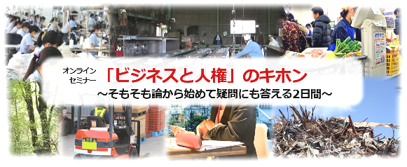BHRkihon_seminar_2022_topimage2.png