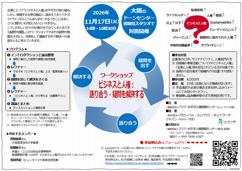 Notice-workshop-BHR_thumb4_261117.png