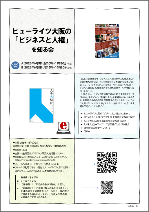 Notice_HRO-BHR-Information-Session_260605thumb.png