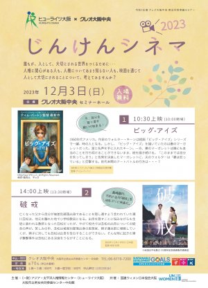 じんけんシネマ2023ちらし 表.jpg