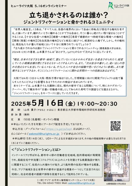 5.16「立ち退かされるのは誰か？ジェントリフィケーションと脅かされるコミュニティ」_page-0001.jpg