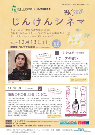 2025-12-13じんけんシネマ_page-0001.jpg