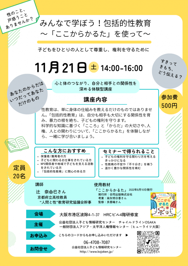 包括的性教育チラシ（完成版）.png