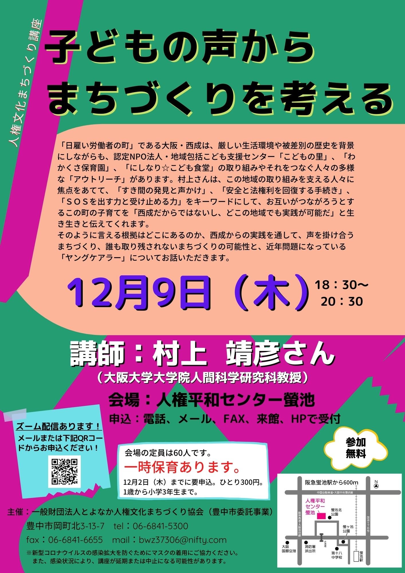 https://www.hurights.or.jp/japan/related-events/0ed075867f7f974f235ad834cac896c9c265d5fe.jpg