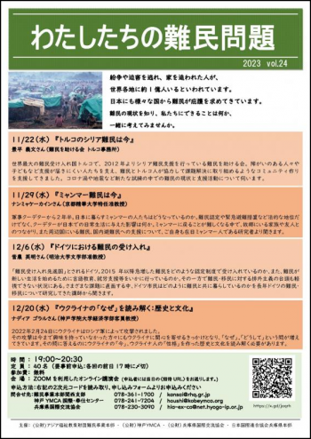 わたしたちの難民問題.png