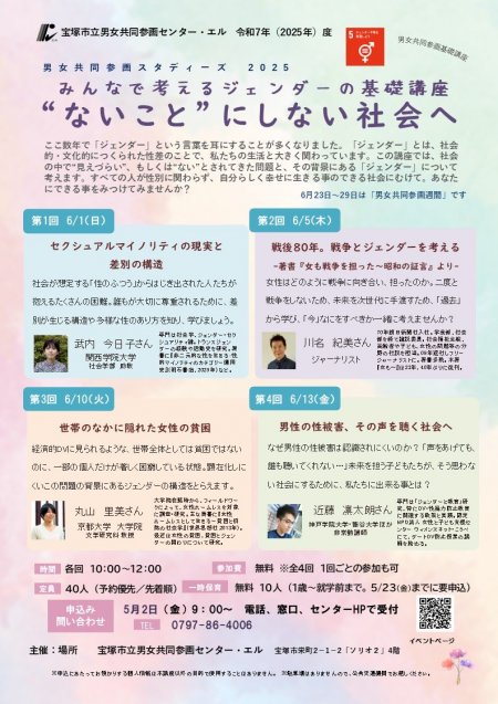 参画スタディーズ2025　チラシ修正.JPG