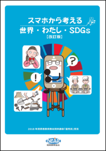 SDGs図1.png