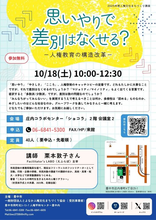 25.10.18 まちづくり講座チラシ（最終版）.jpg