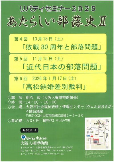 あたらしい部落史Ⅱ_page-0001.jpg