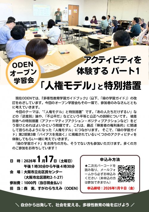 オープン学習会 2_page-0001.jpg