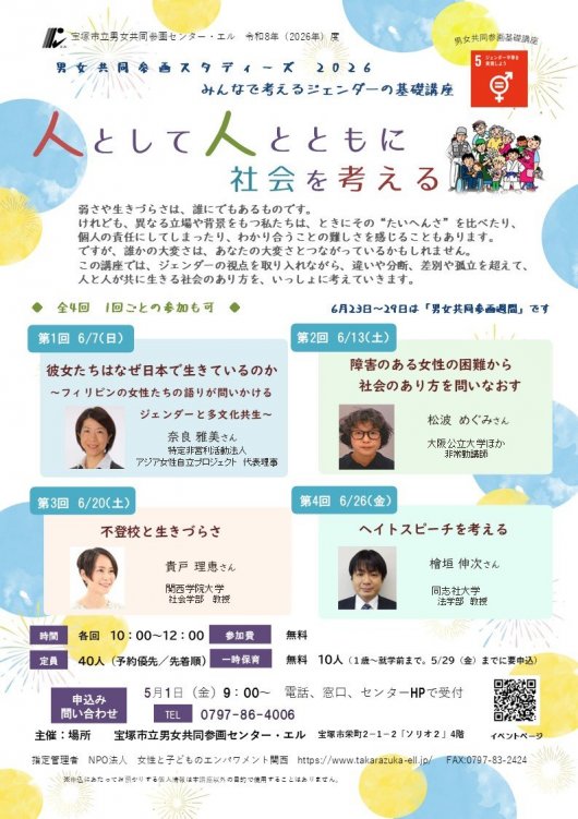 参画スタディーズ2026　チラシ表.jpg