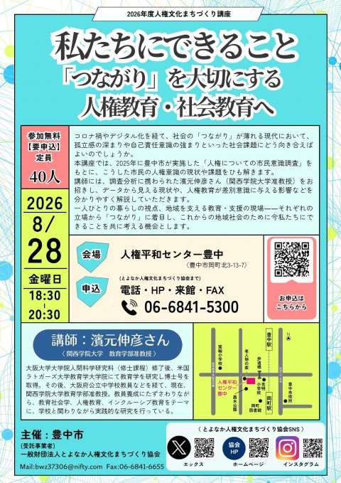 2026.8.28 まちづくり講座チラシ.jpg