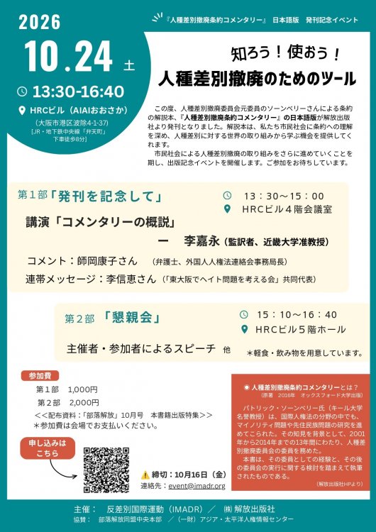 2026-10-24発刊記念イベントチラシ_page-0001.jpg