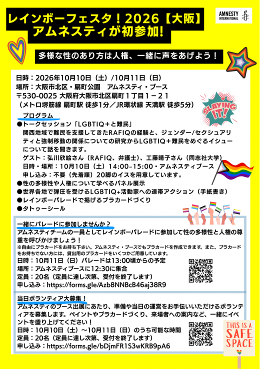 レインボーフェスタのチラシ.png