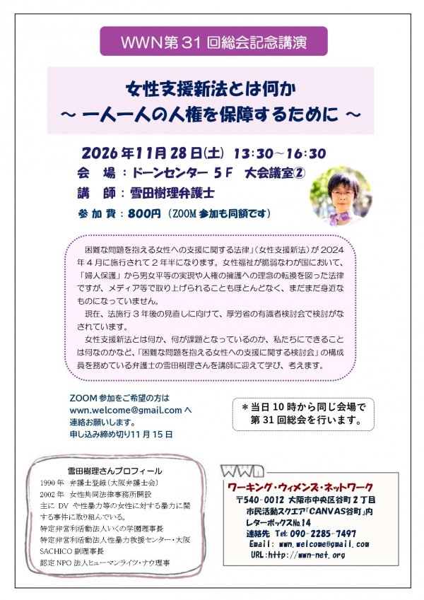 2026.11.28　31回記念講演　雪田弁護士_page-0001 (2).jpg