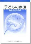 子どもの参加