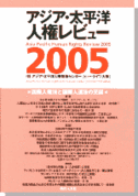 国際人権法と国際人道法の交錯