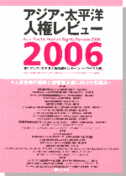 人身売買の撤廃と被害者支援に向けた取組み