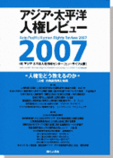 人権をどう教えるのか